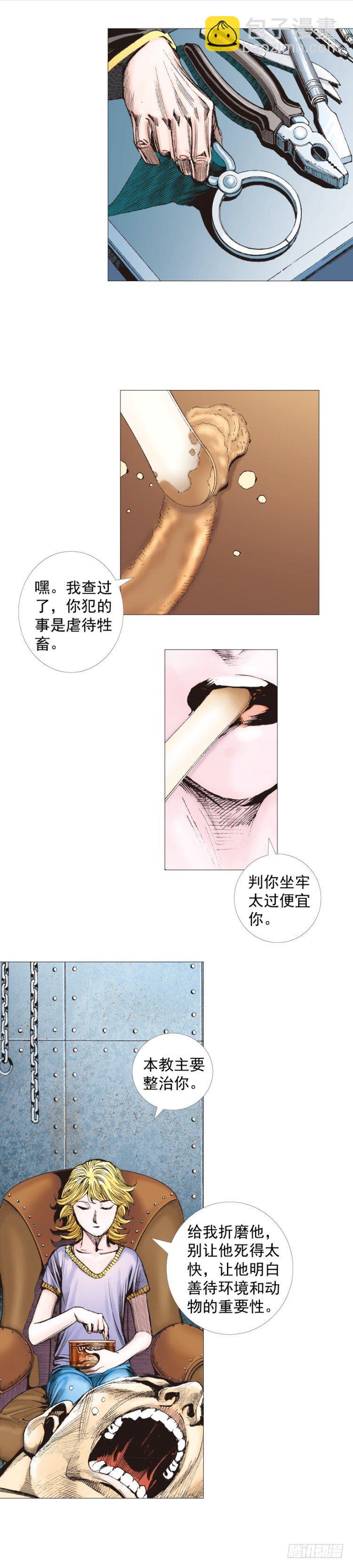 殺道行者 - 第258話：吸血鬼的預感(1/2) - 6