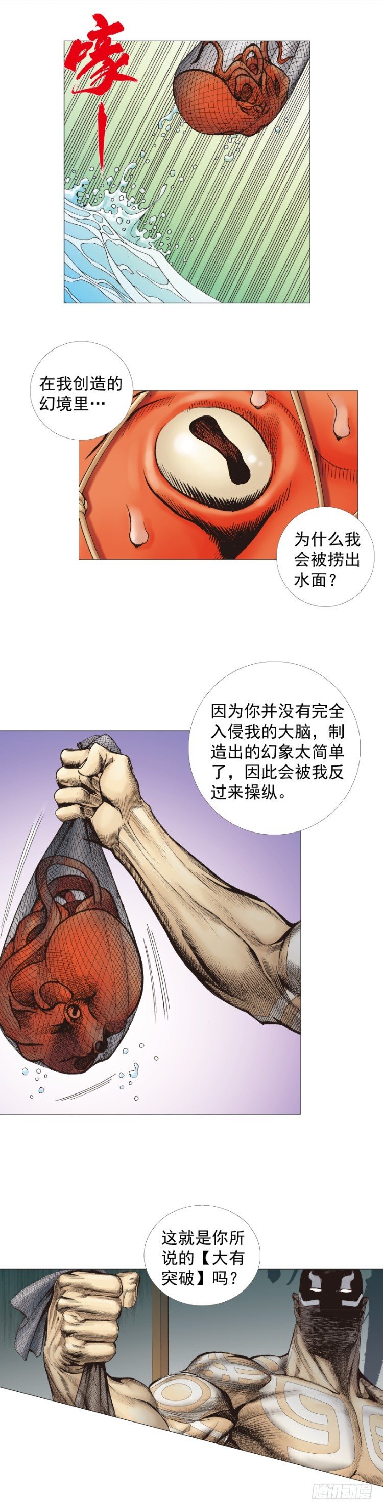 殺道行者 - 第258話：吸血鬼的預感(1/2) - 6