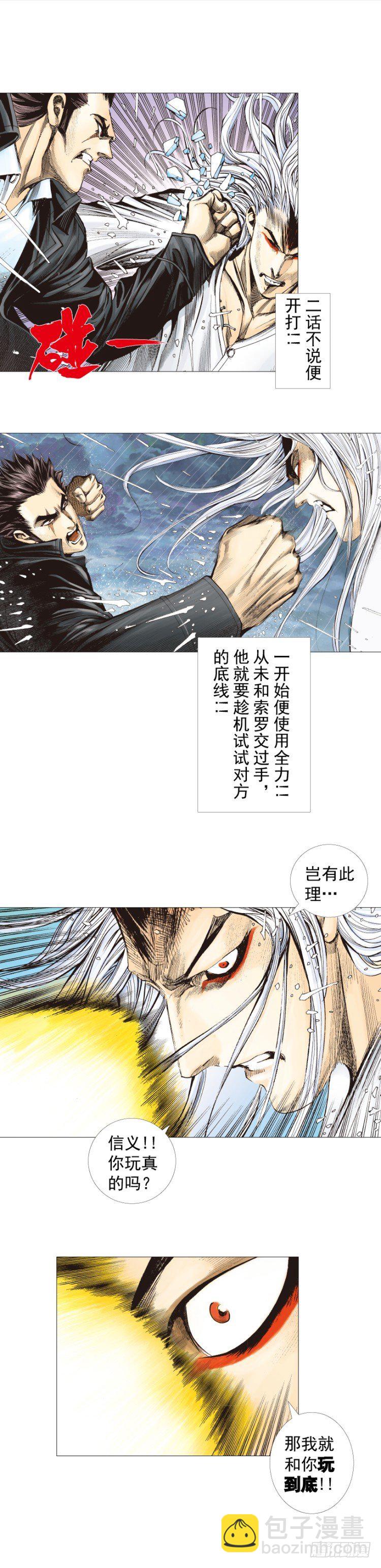 殺道行者 - 第263話：阿信的死期（上） - 4