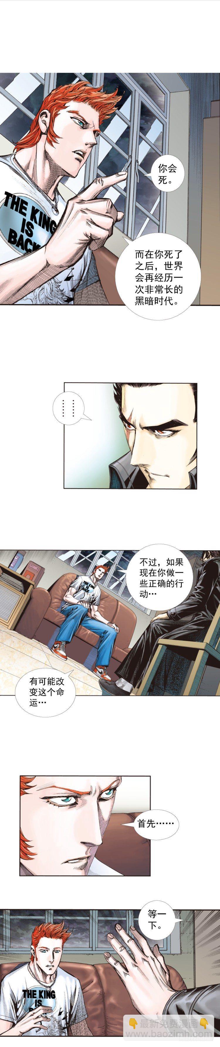 殺道行者 - 第264話：羅比的預言書（上） - 2