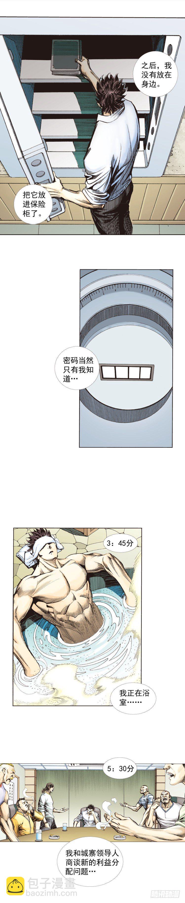 殺道行者 - 第266話：青龍的諾言（上） - 5