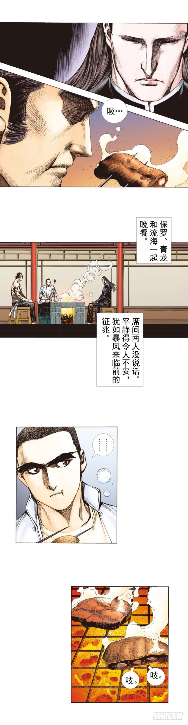 殺道行者 - 第266話：青龍的諾言（上） - 6