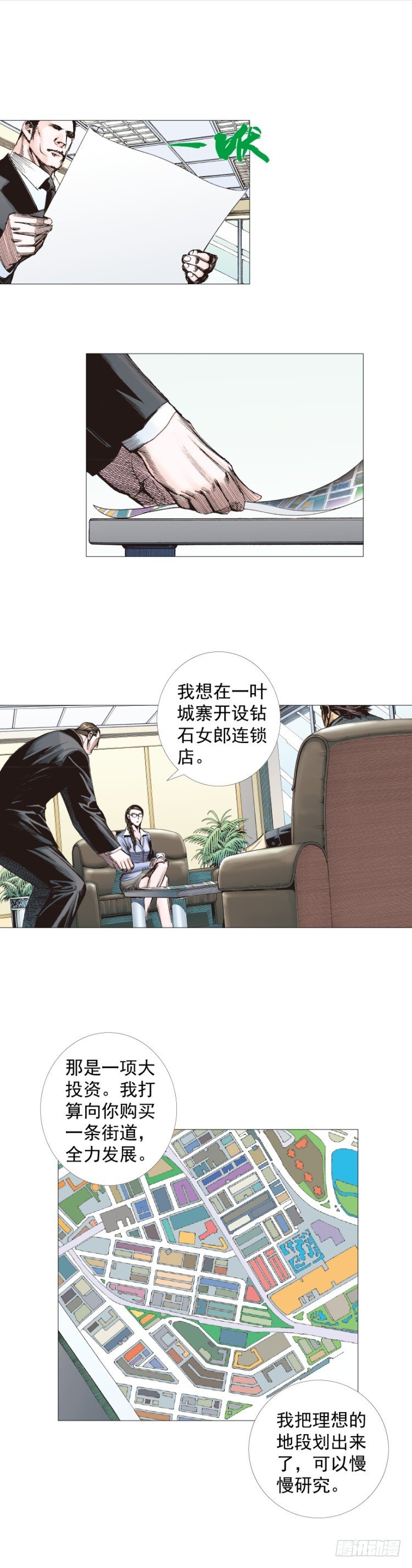 殺道行者 - 第267話：女王駕到（上） - 6