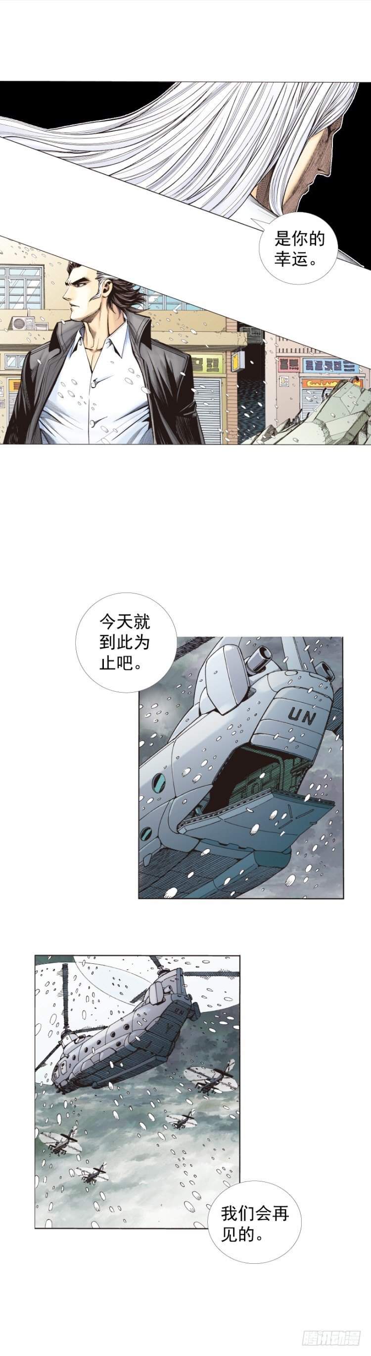 殺道行者 - 第276話：冰雪之城（上） - 3