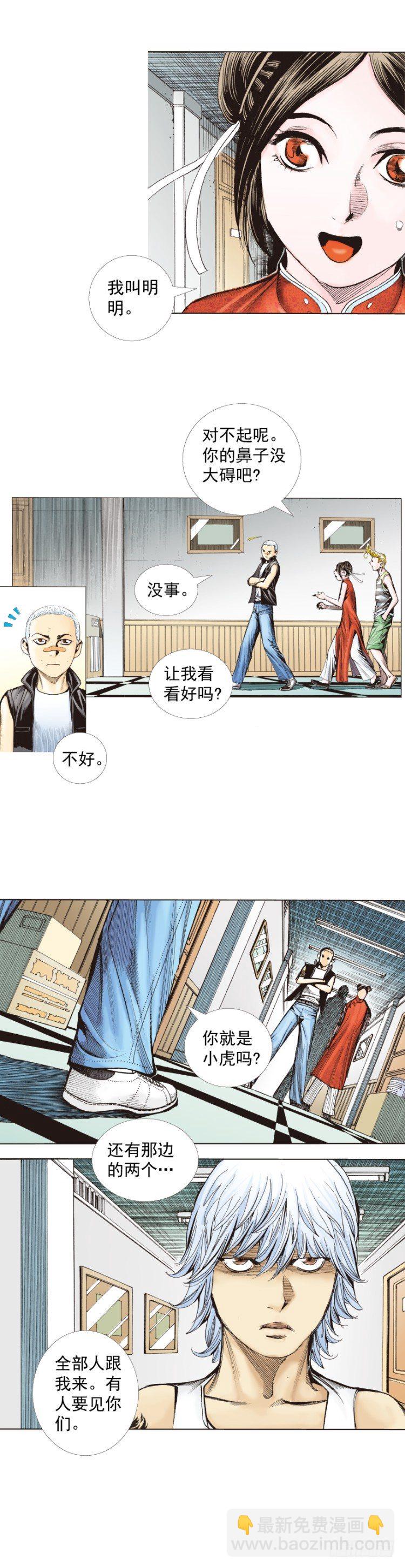 殺道行者 - 第277話：異能者學院（上） - 7