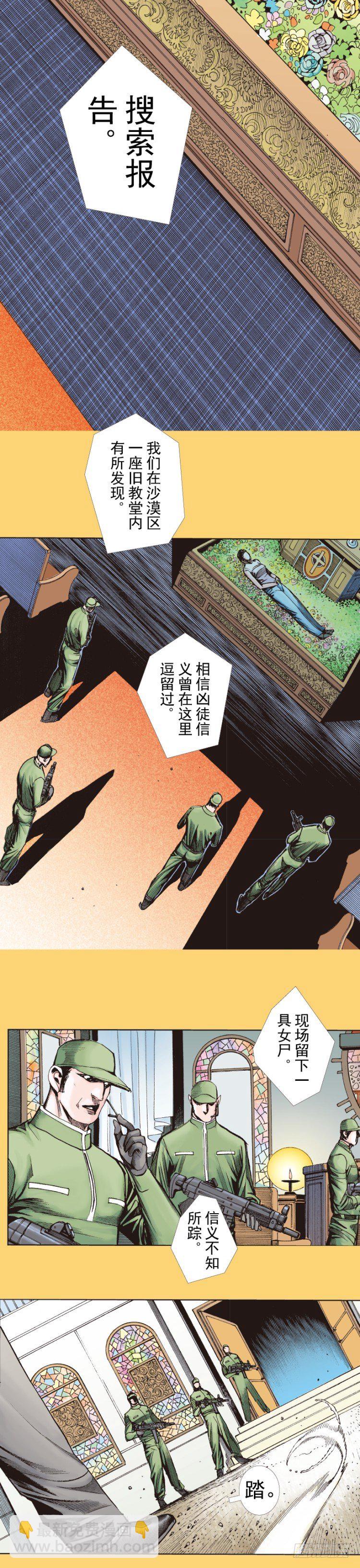 殺道行者 - 第279話：靈魂的本質（上） - 2