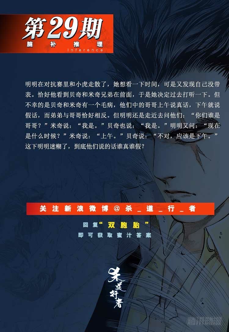 殺道行者 - 第289話：怒（上） - 5