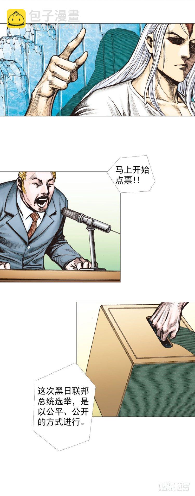 殺道行者 - 第290話：刺客（上） - 4