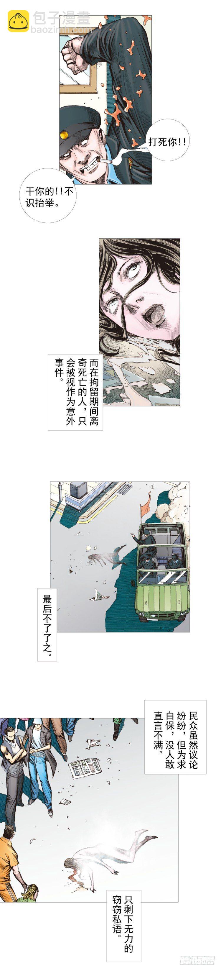 殺道行者 - 第290話：刺客（上） - 1