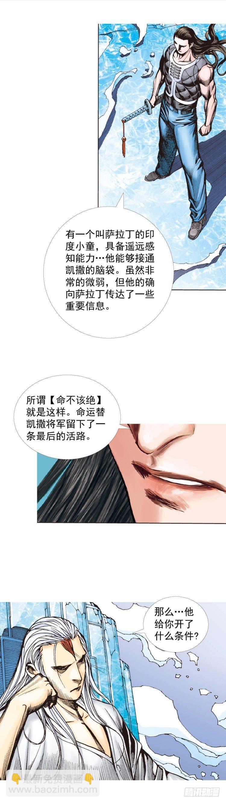 殺道行者 - 第291話：潛伏者（上） - 6