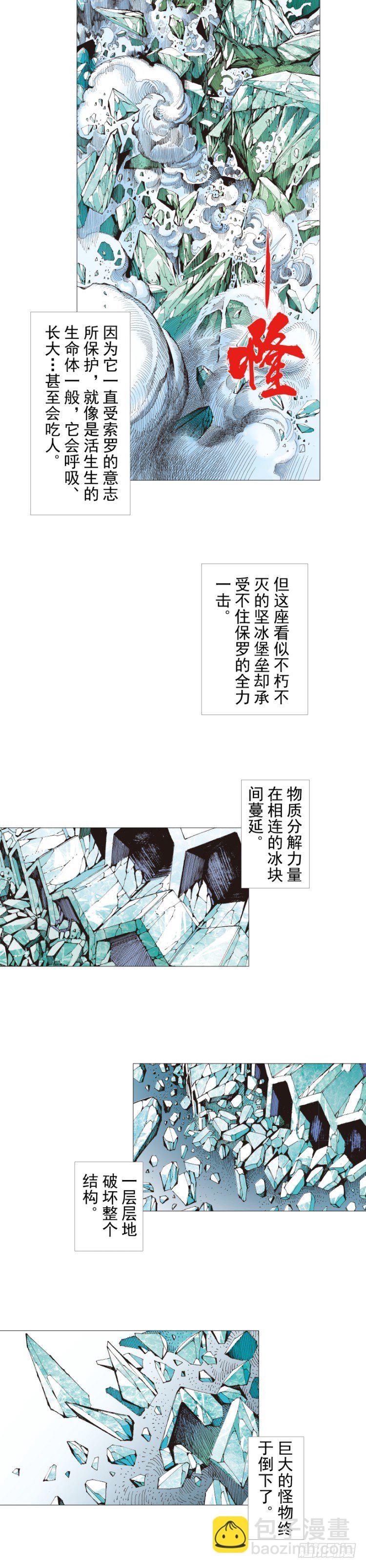 殺道行者 - 第293話：冰點廢墟（上） - 2