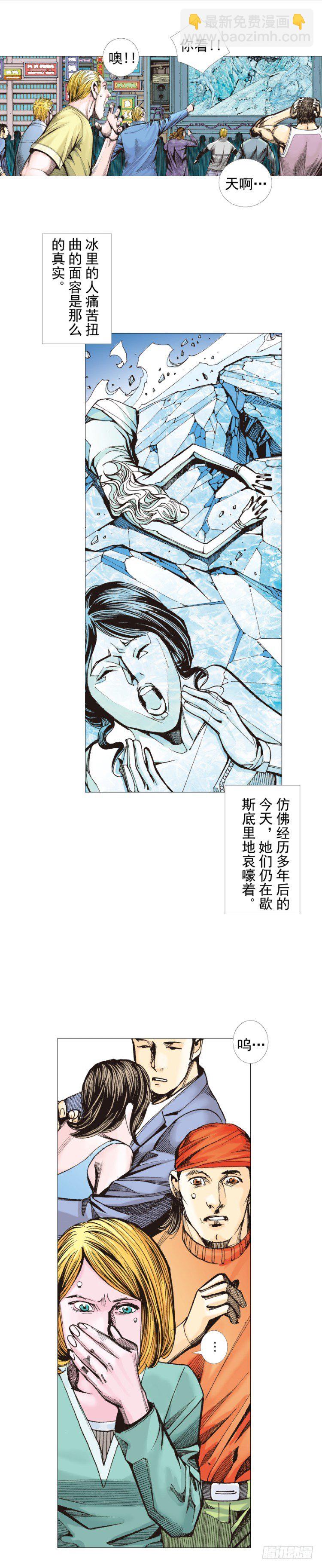 殺道行者 - 第293話：冰點廢墟（上） - 2