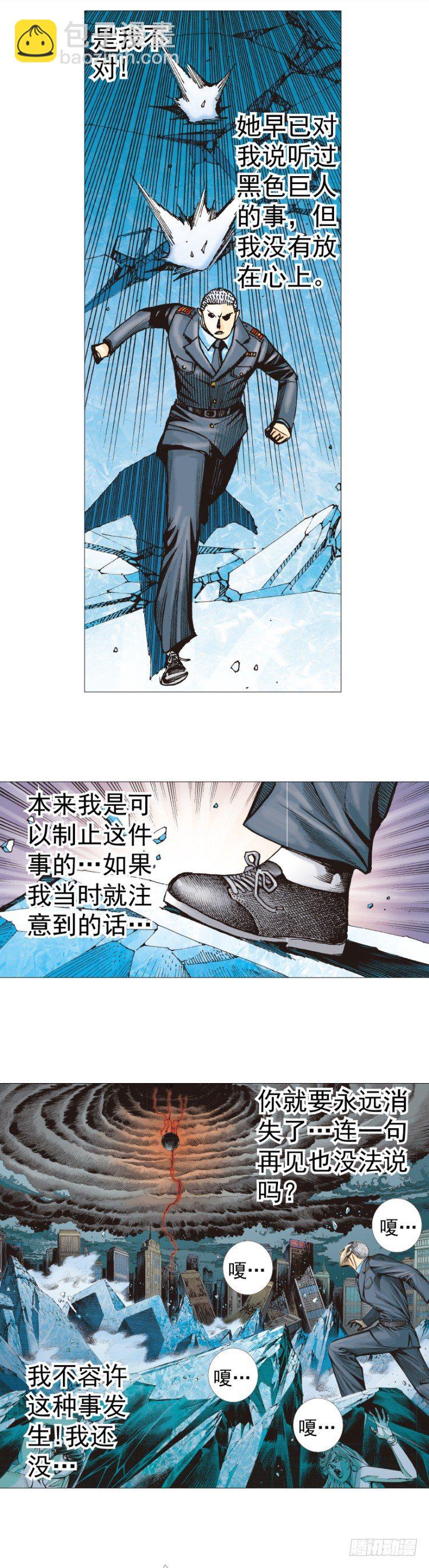 殺道行者 - 第294話：漆黑的生命（上） - 4