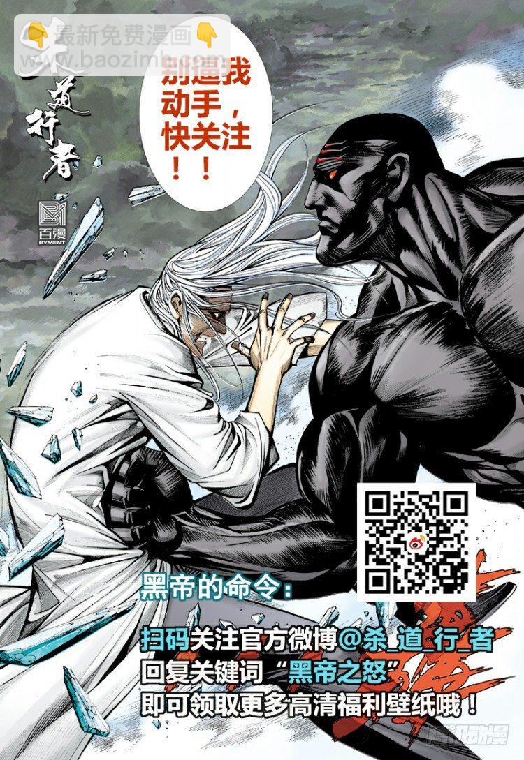 殺道行者 - 第296話：廢墟中的惡鬥（上） - 4