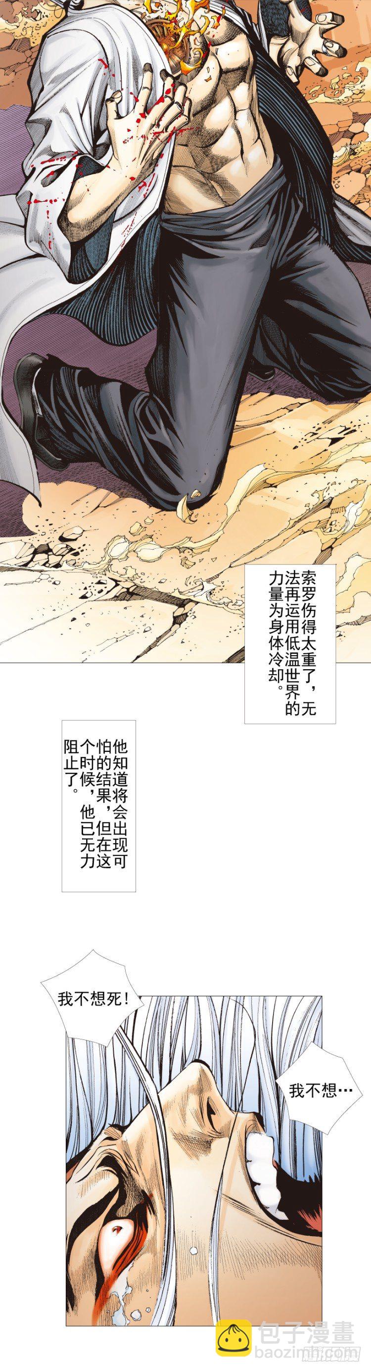 杀道行者 - 第300话：背叛者之死（上） - 4