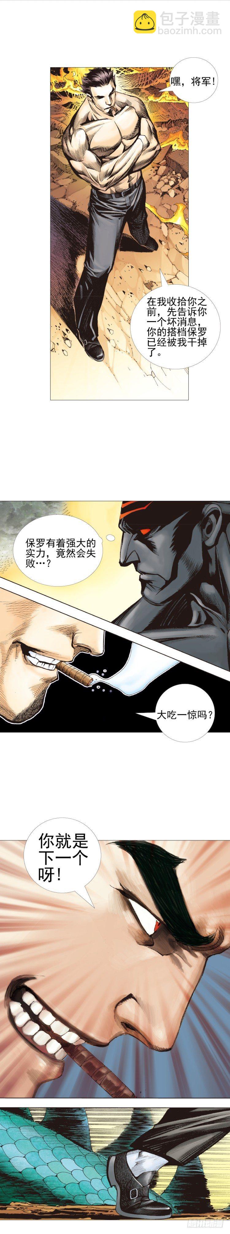 殺道行者 - 第303話：黑帝戰龍（上） - 3