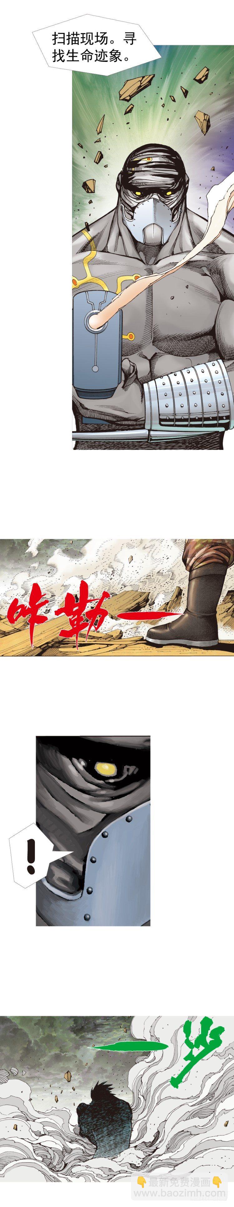 殺道行者 - 第313話：迷失記憶（上） - 6