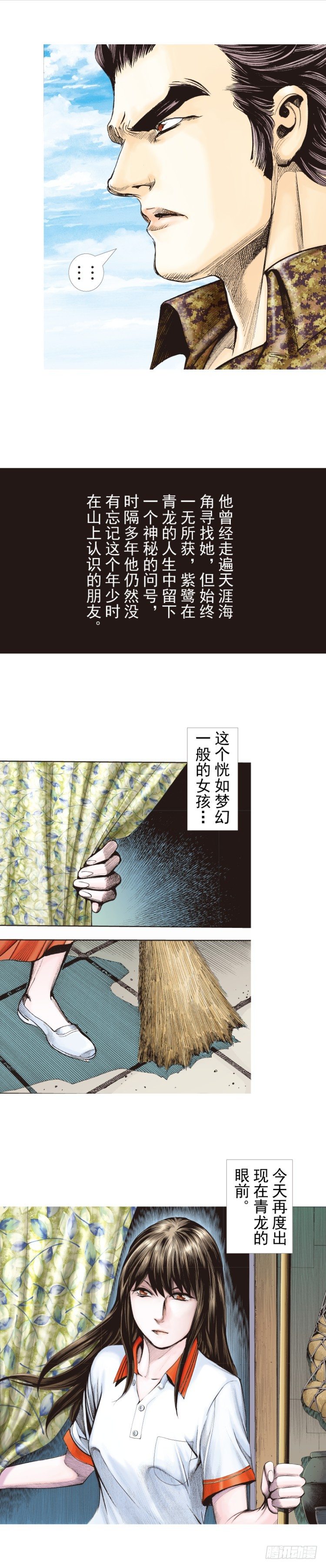 殺道行者 - 第321話：不死之龍（上） - 3