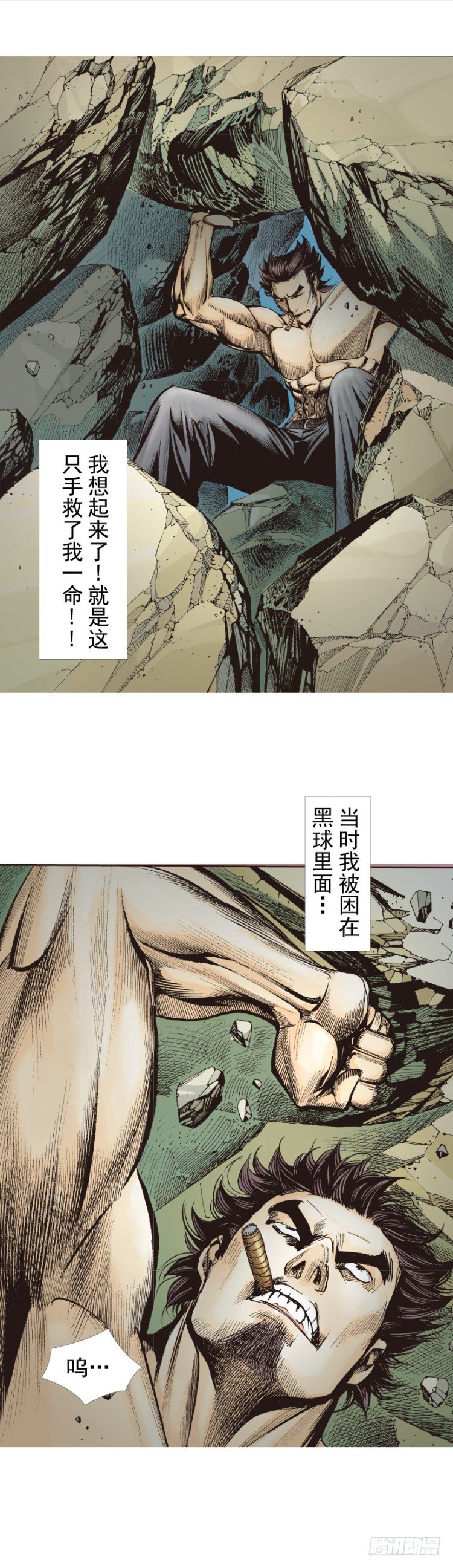 殺道行者 - 第321話：不死之龍（上） - 3