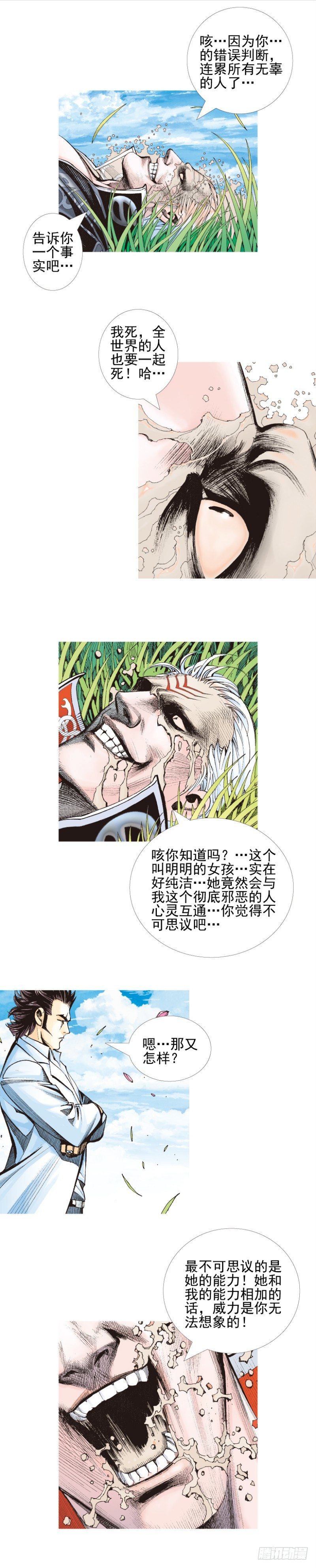 殺道行者 - 第338話：混沌（上） - 3