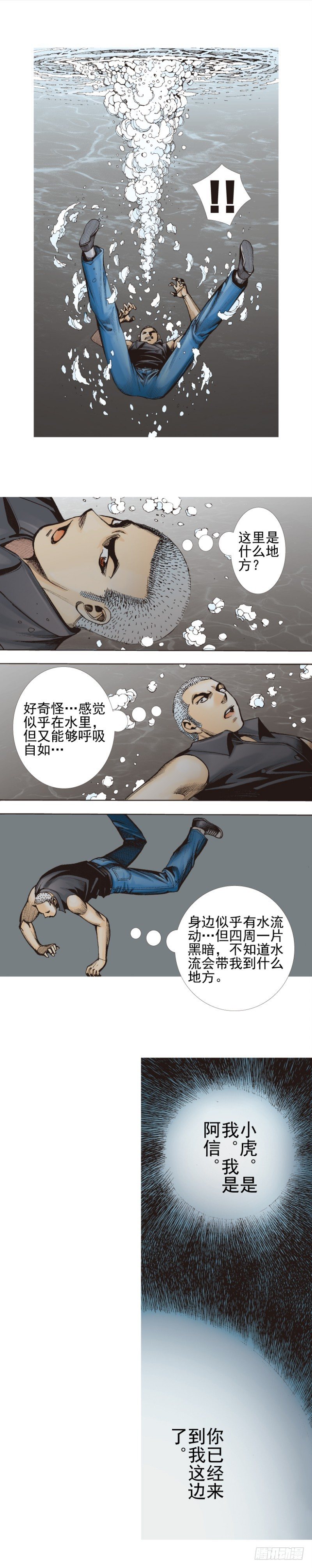 殺道行者 - 第340話：夢的守護者（上）(1/2) - 7