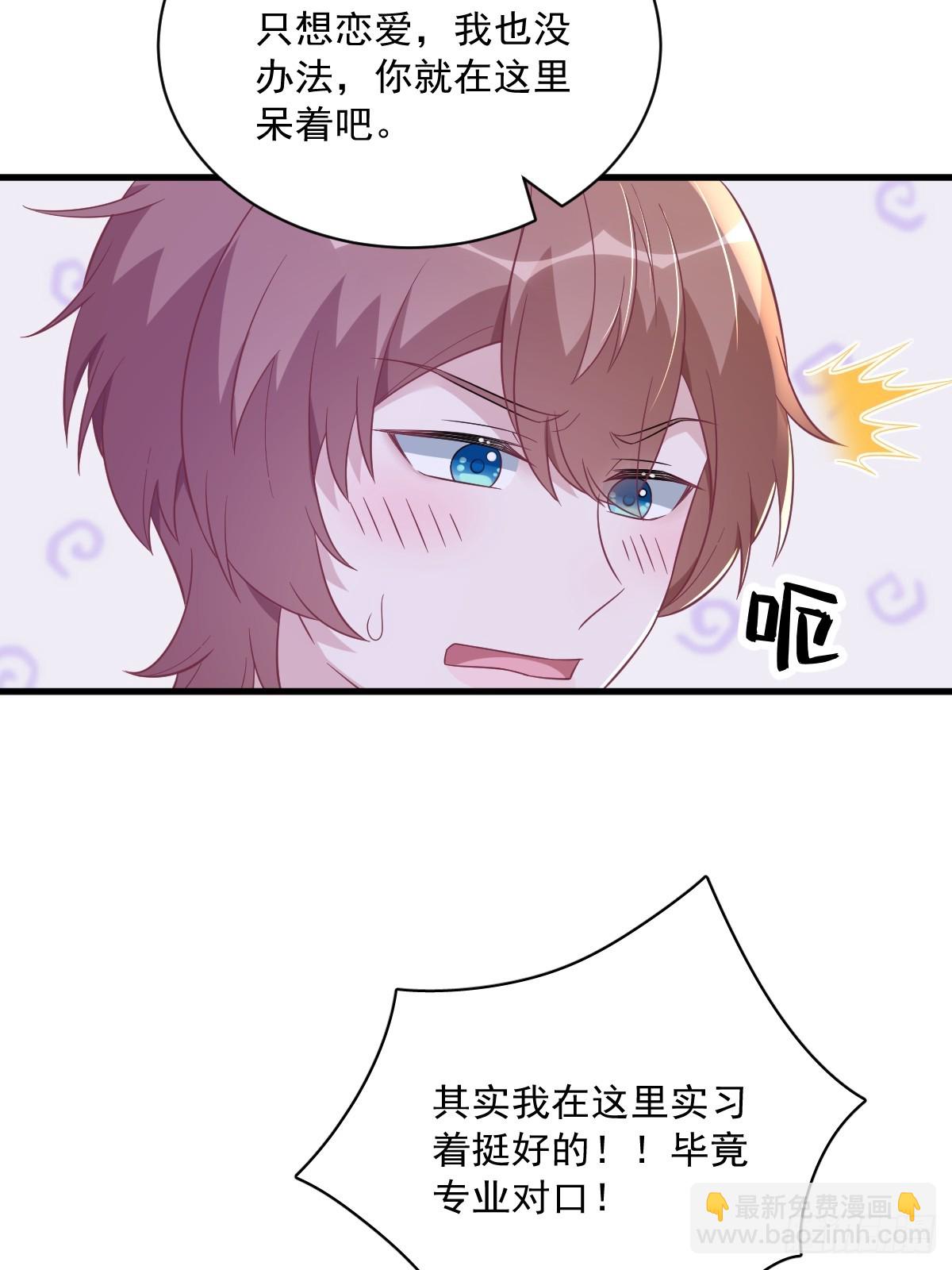 沙雕男神今天又渣了我 - 第101話 他真的很像小垃圾 - 4