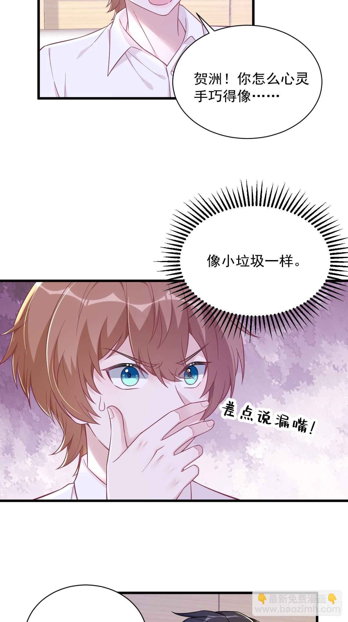 沙雕男神今天又渣了我 - 第101話 他真的很像小垃圾 - 1