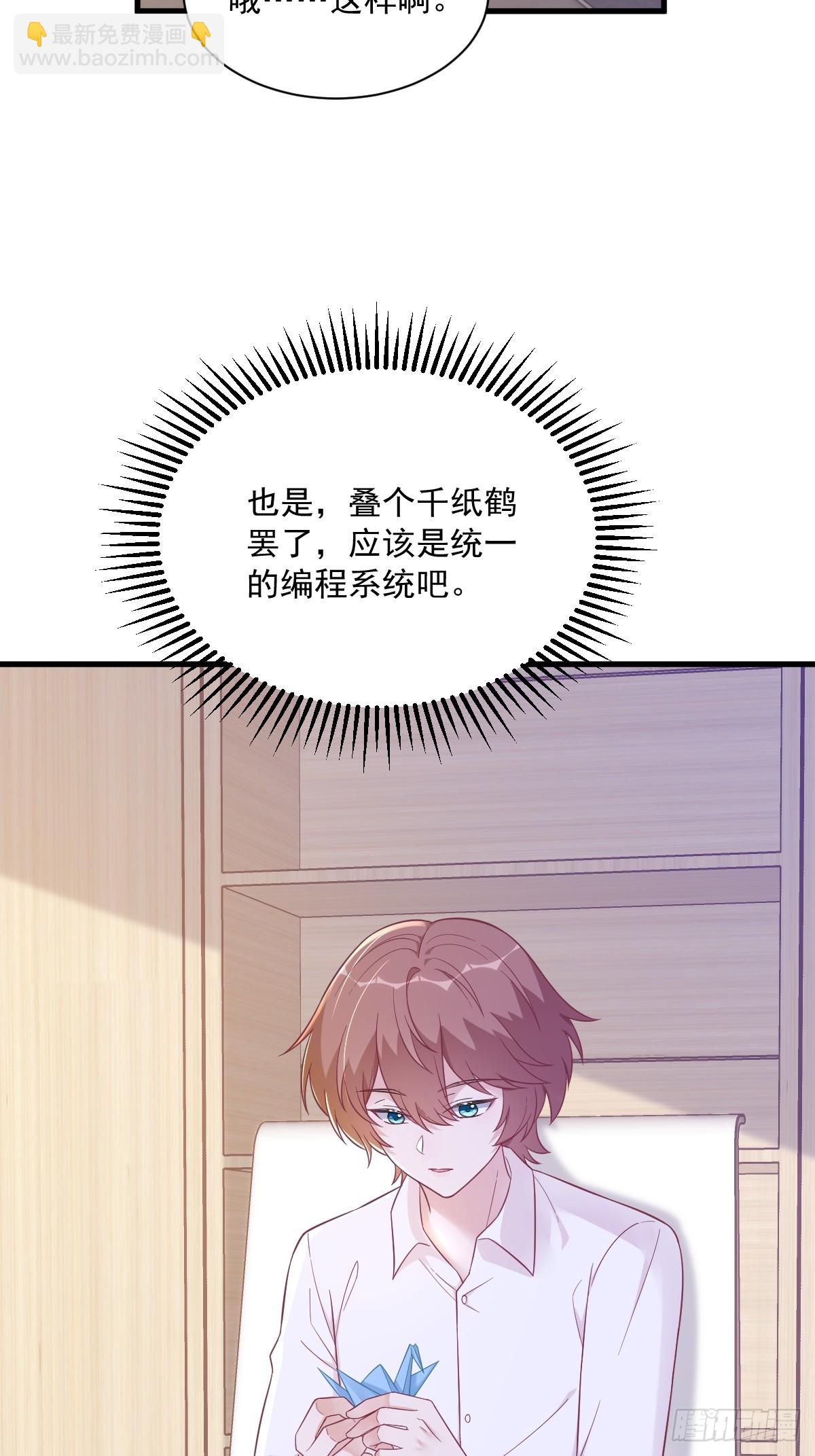 沙雕男神今天又渣了我 - 第101話 他真的很像小垃圾 - 4