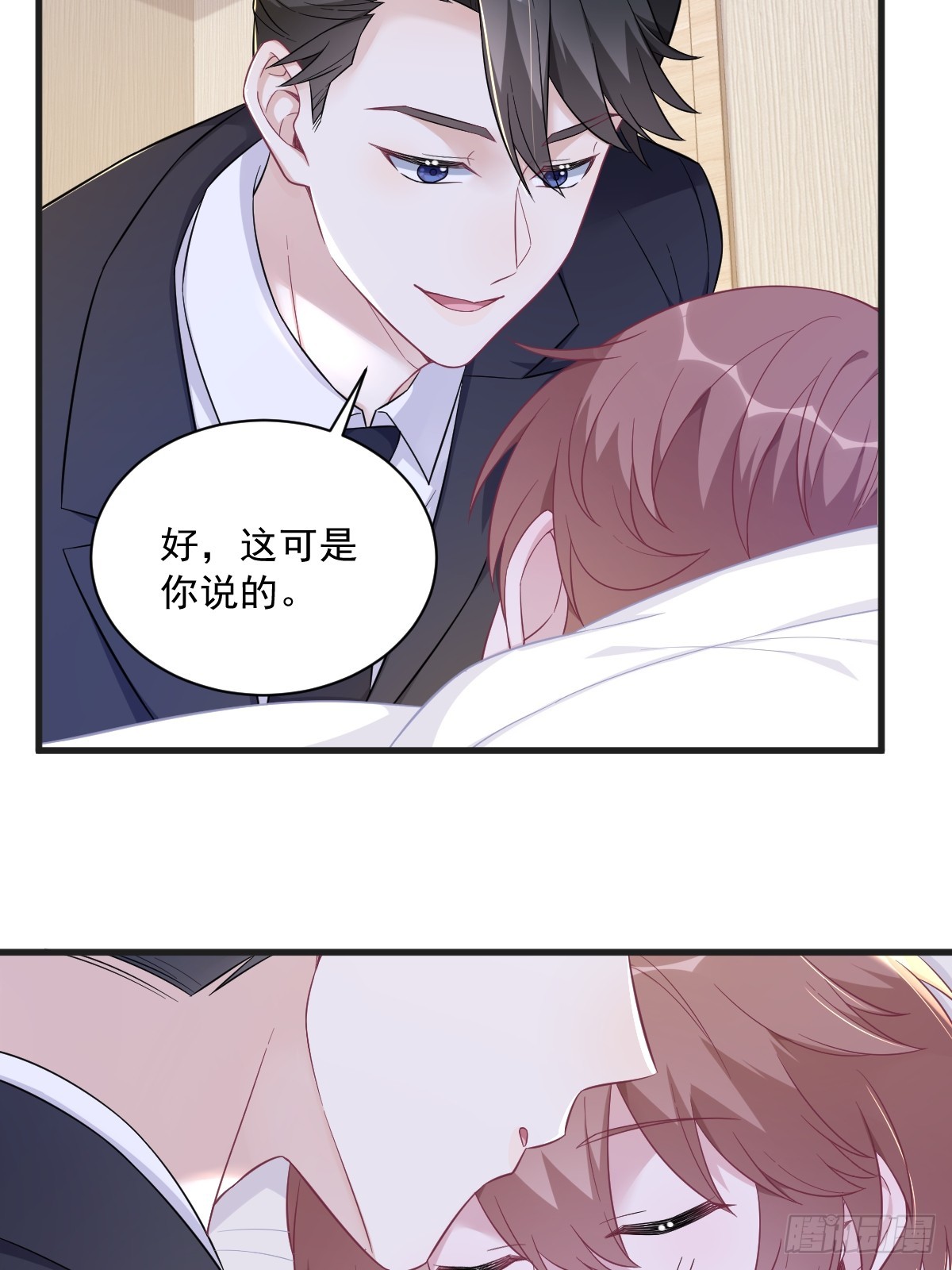 沙雕男神今天又渣了我 - 第103話 我很開心 - 5