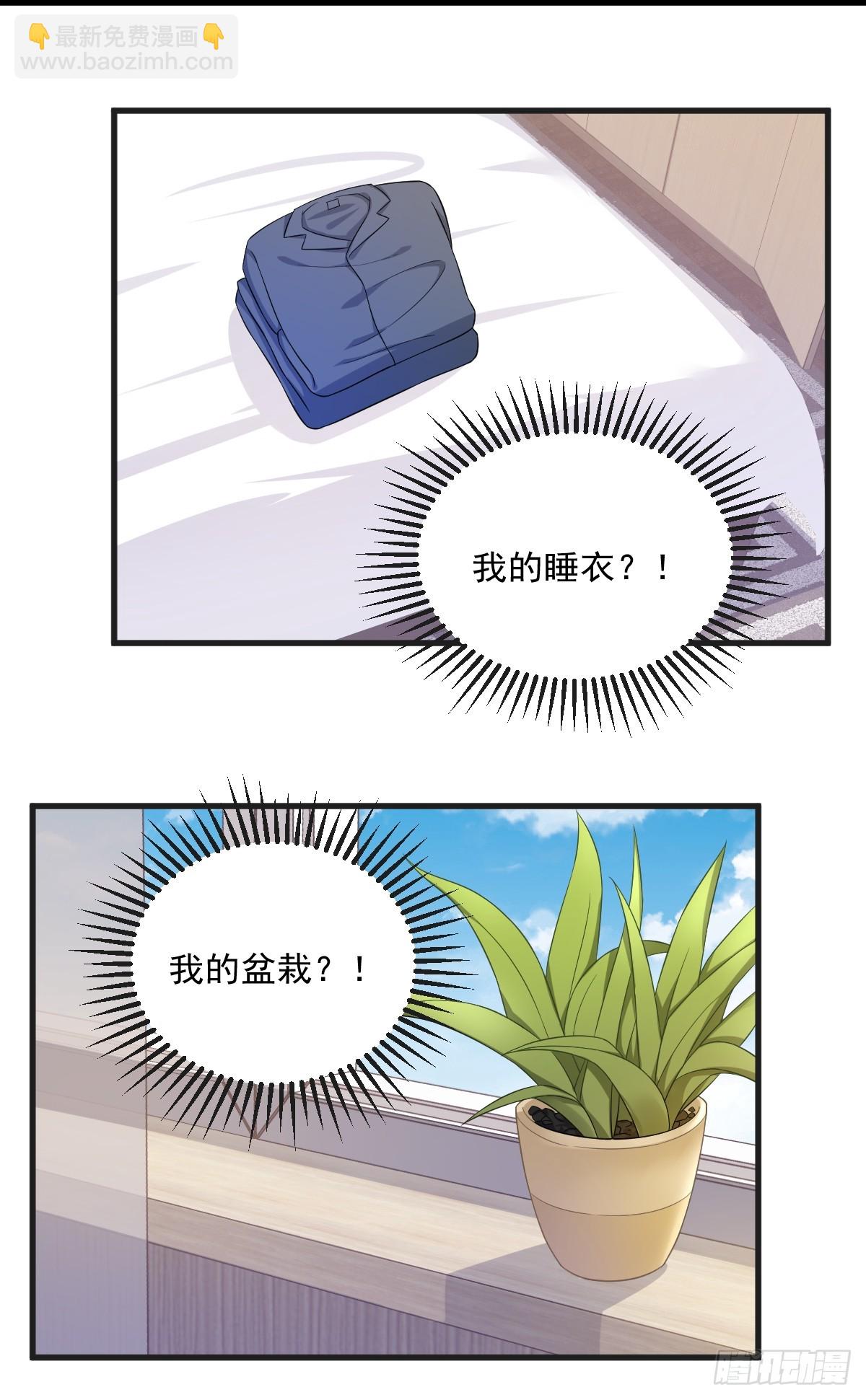 沙雕男神今天又渣了我 - 第103話 我很開心 - 7