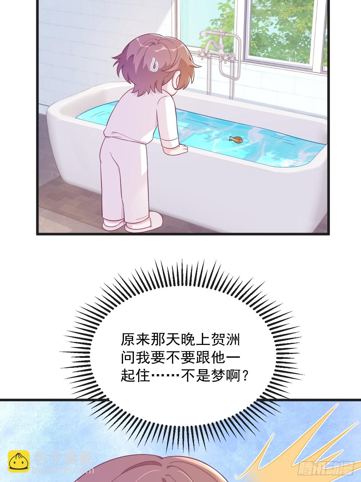 沙雕男神今天又渣了我 - 第103話 我很開心 - 2