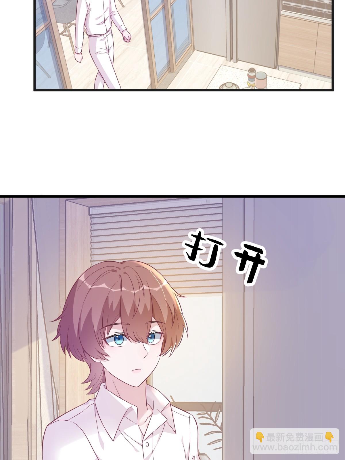 沙雕男神今天又渣了我 - 第103話 我很開心 - 5