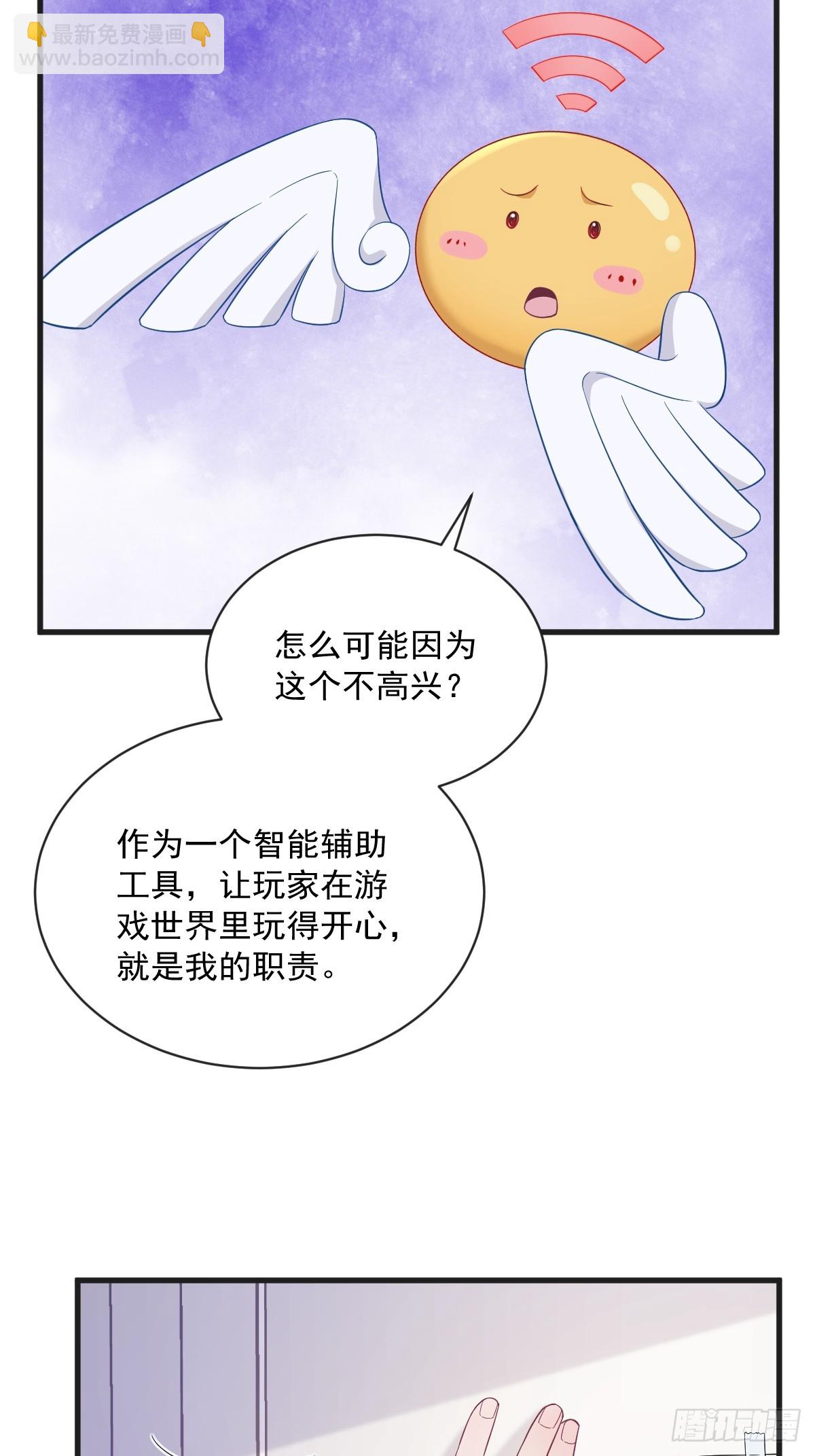 沙雕男神今天又渣了我 - 第103話 我很開心 - 5