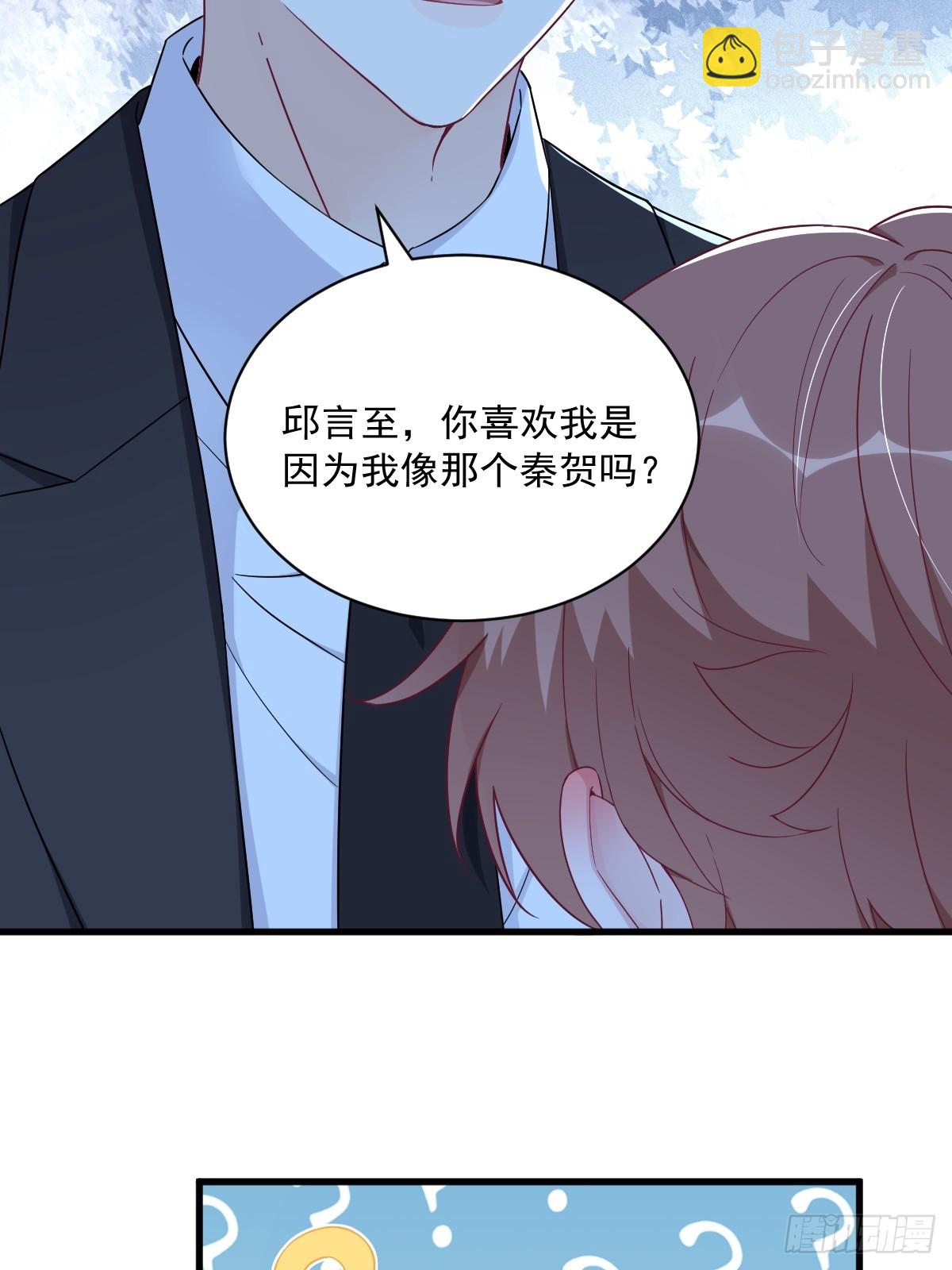 沙雕男神今天又渣了我 - 第105話 你不配被人喜歡 - 3