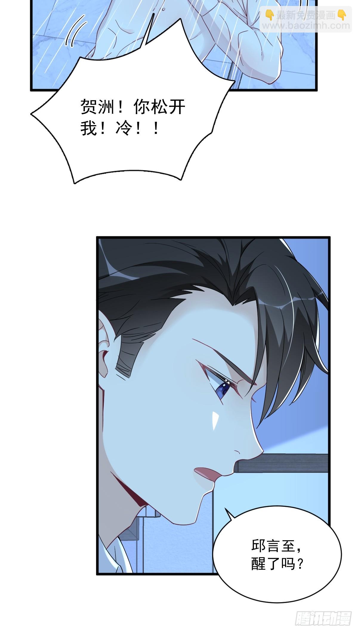 沙雕男神今天又渣了我 - 第105話 你不配被人喜歡 - 8