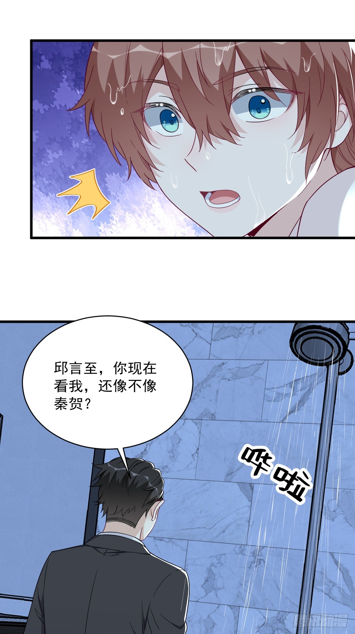 沙雕男神今天又渣了我 - 第105話 你不配被人喜歡 - 1