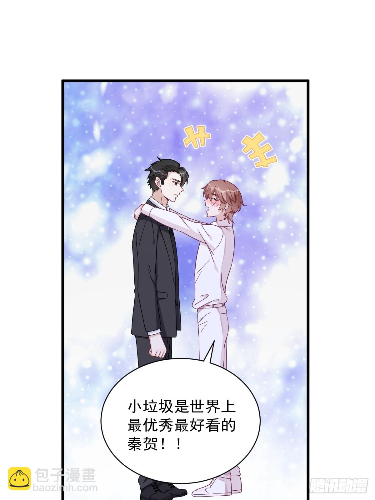 沙雕男神今天又渣了我 - 第105話 你不配被人喜歡 - 3