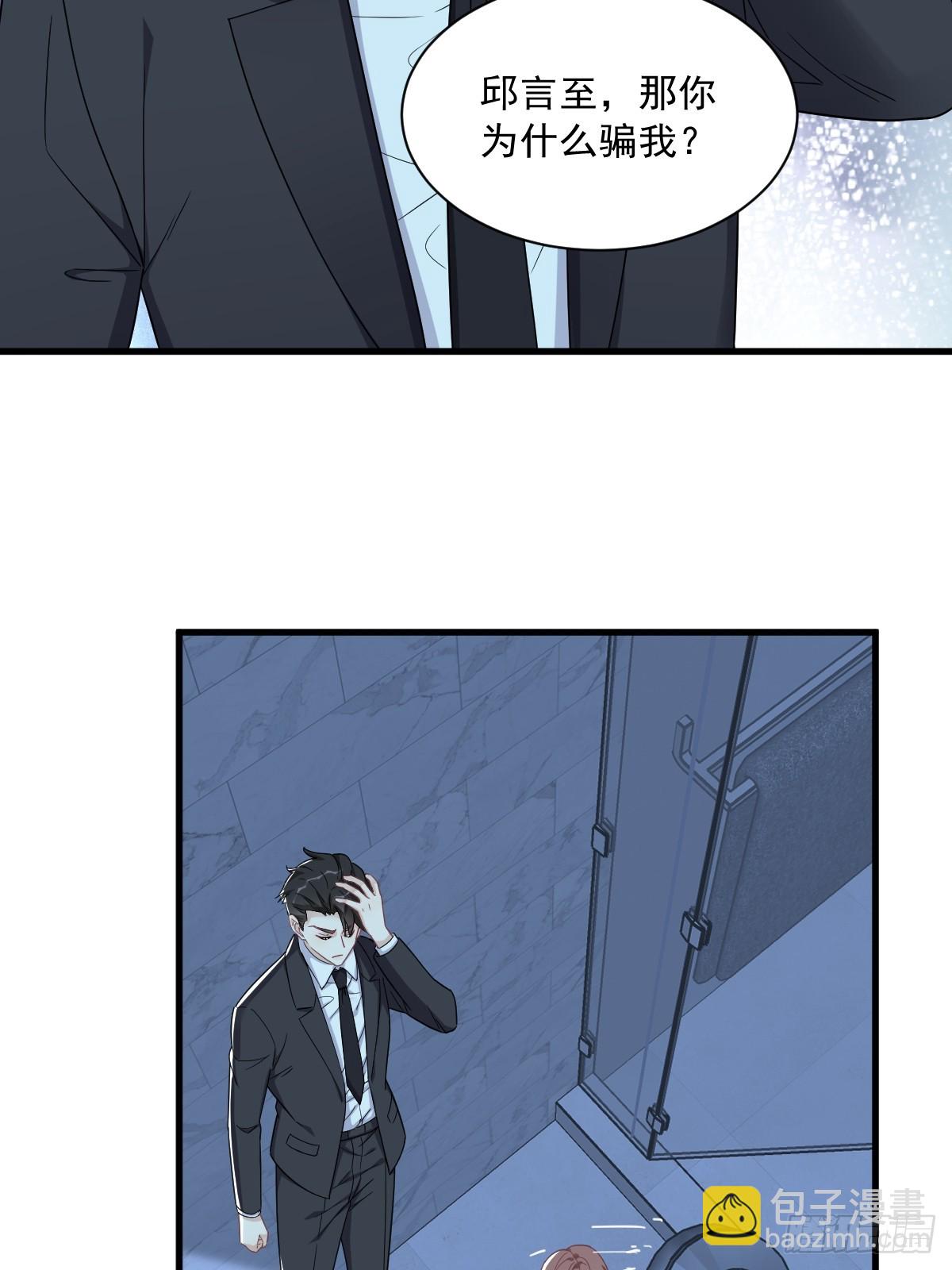 沙雕男神今天又渣了我 - 第105話 你不配被人喜歡 - 2