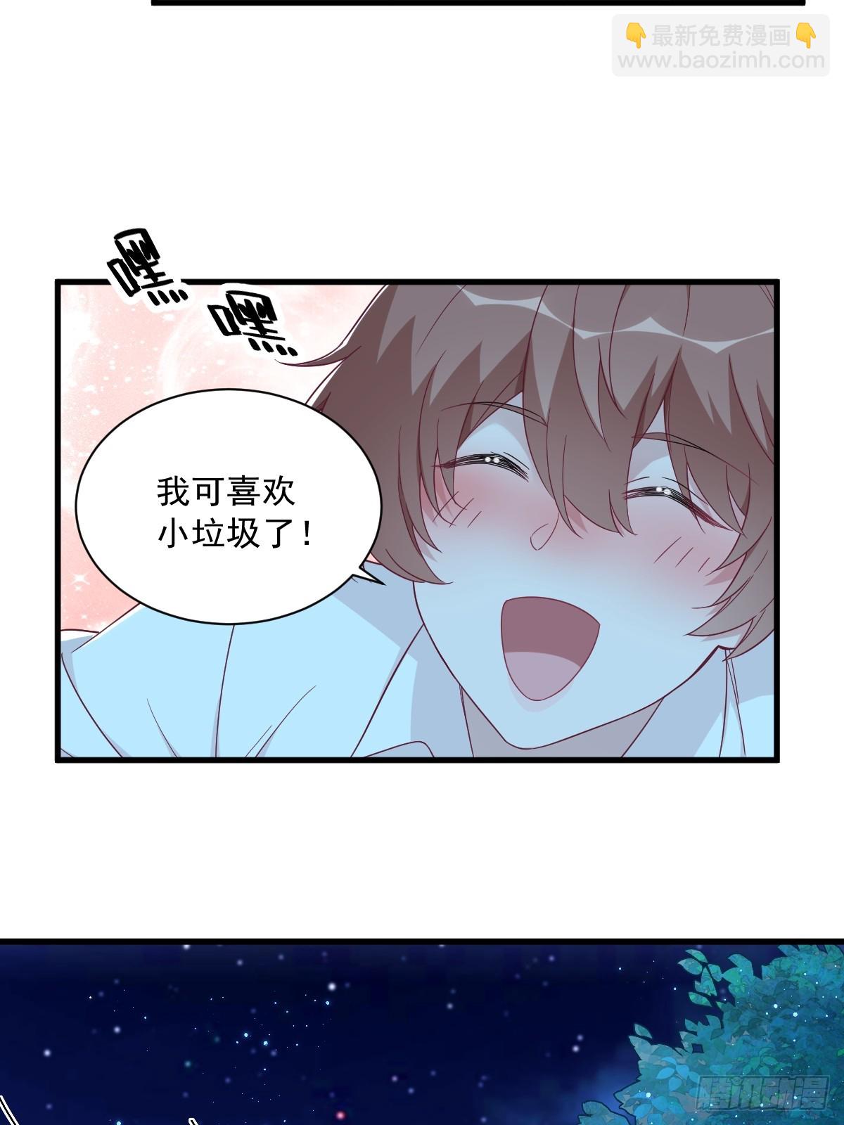 沙雕男神今天又渣了我 - 第105話 你不配被人喜歡 - 5