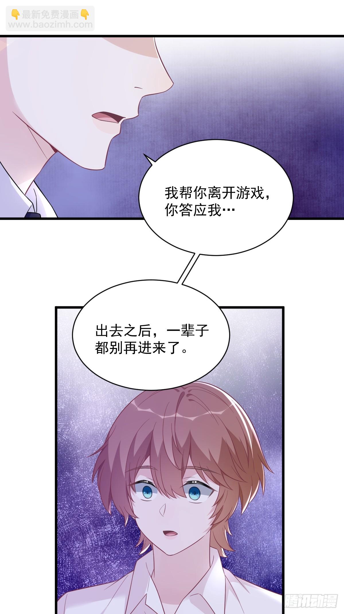 沙雕男神今天又渣了我 - 第109話 變成病友了？ - 4