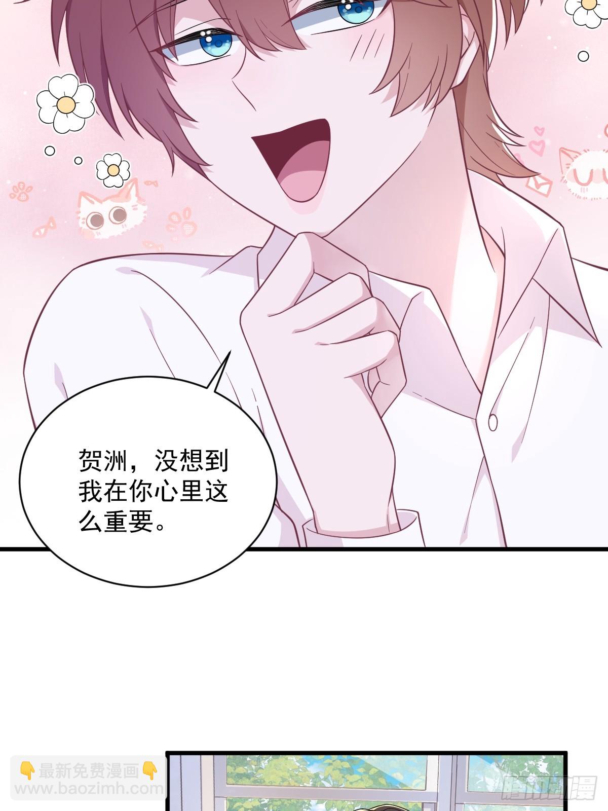 沙雕男神今天又渣了我 - 第111話 賀洲，乖—— - 2