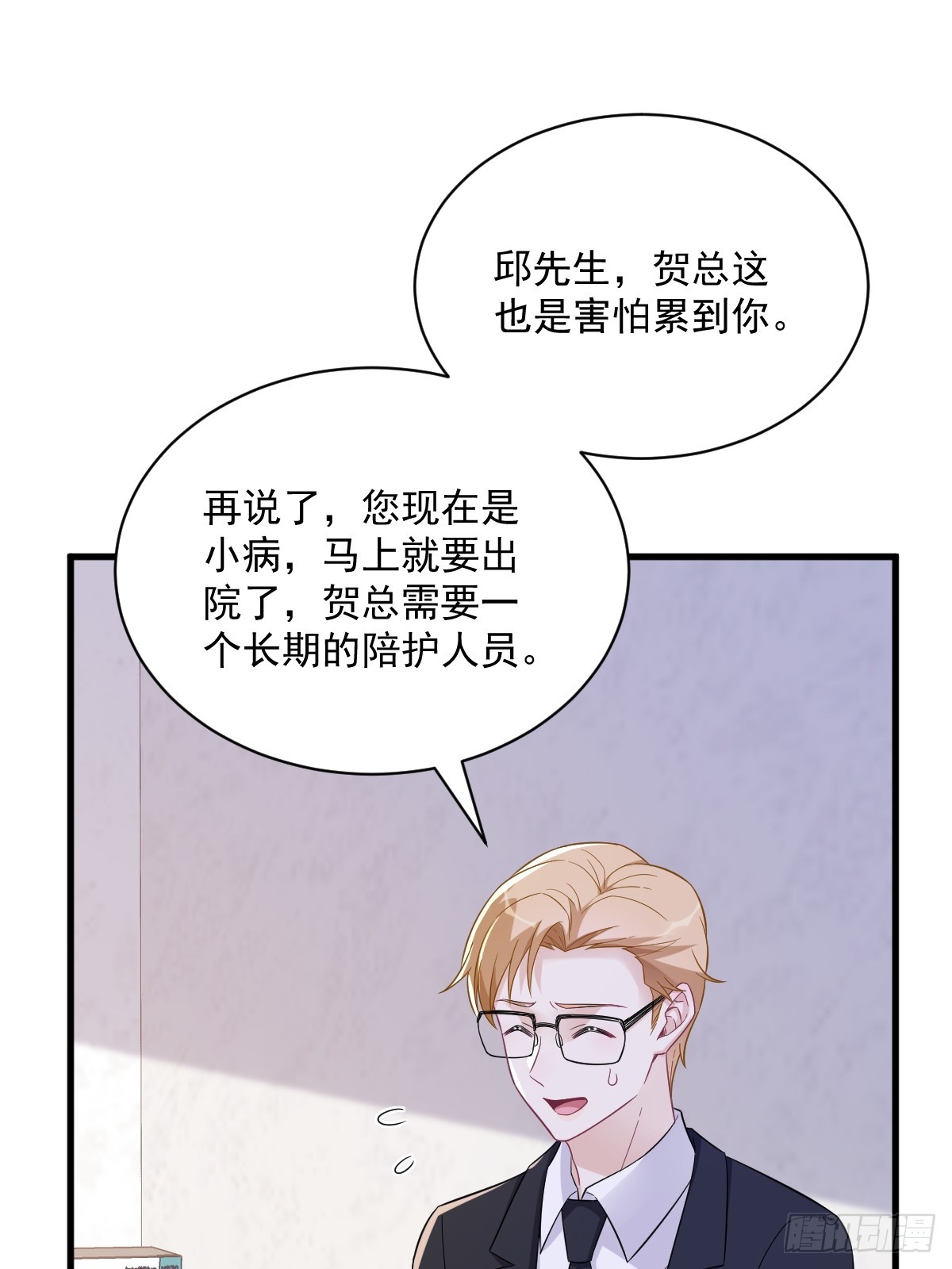 沙雕男神今天又渣了我 - 第111話 賀洲，乖—— - 1