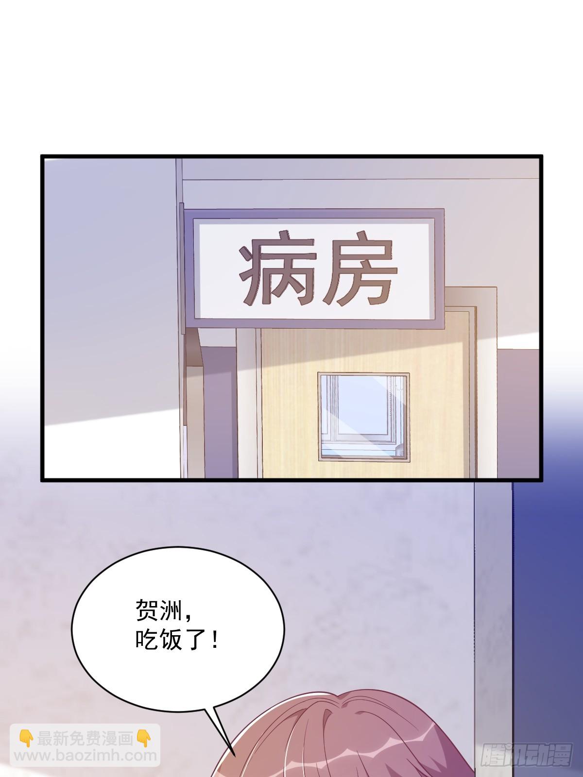 沙雕男神今天又渣了我 - 第111話 賀洲，乖—— - 3