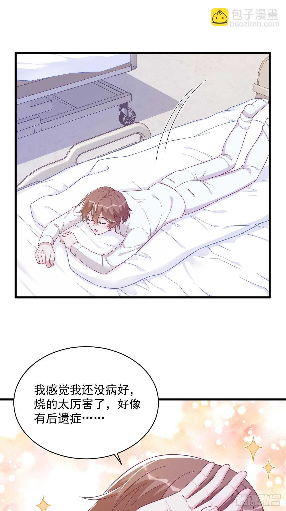 沙雕男神今天又渣了我 - 第111話 賀洲，乖—— - 6