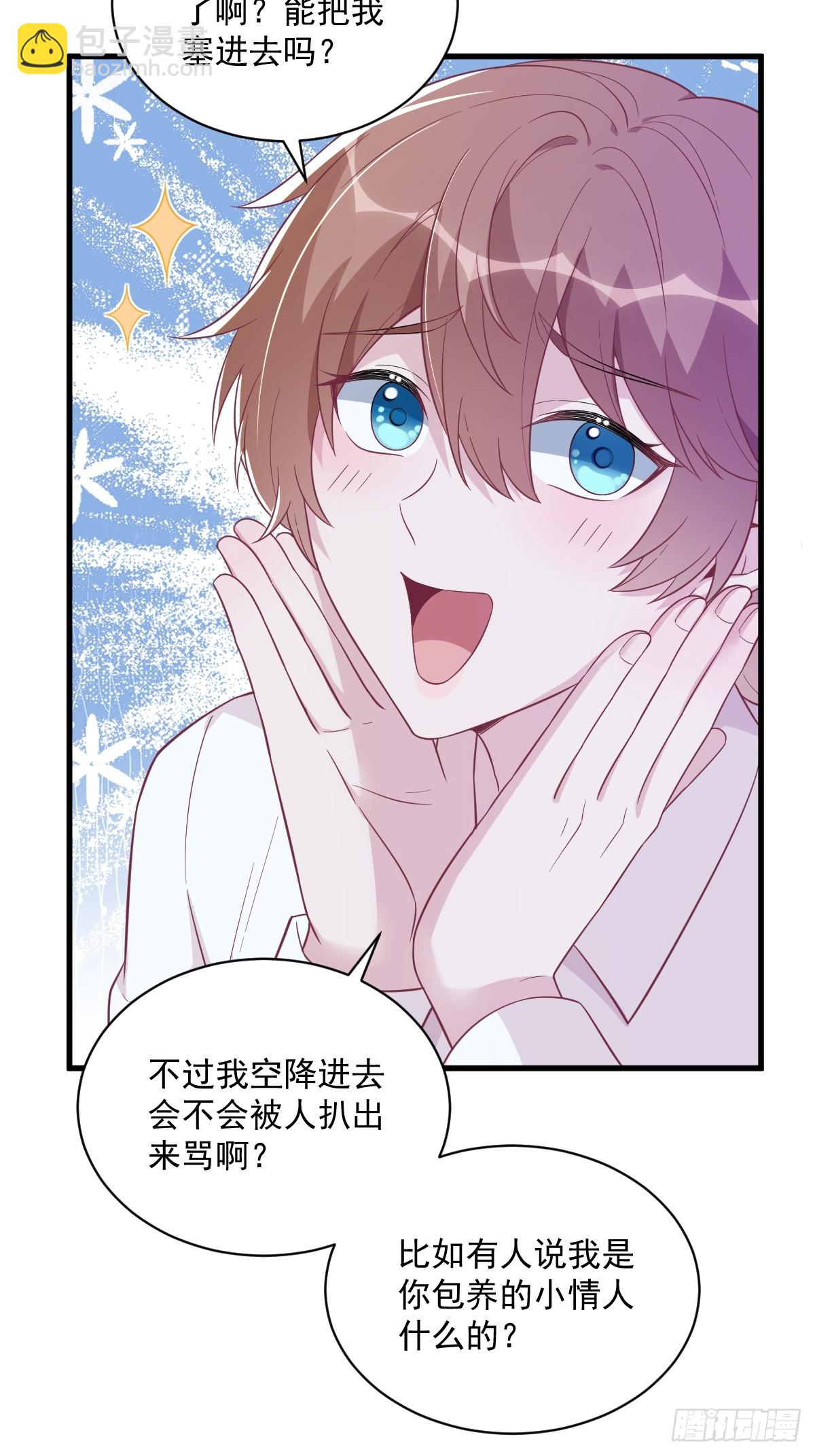 沙雕男神今天又渣了我 - 第111話 賀洲，乖—— - 4