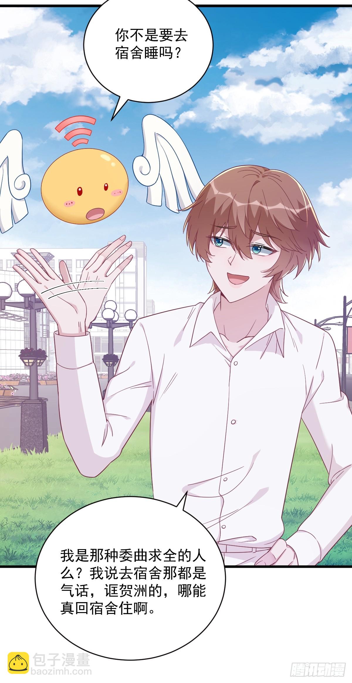 沙雕男神今天又渣了我 - 第113話 東窗事發 - 3