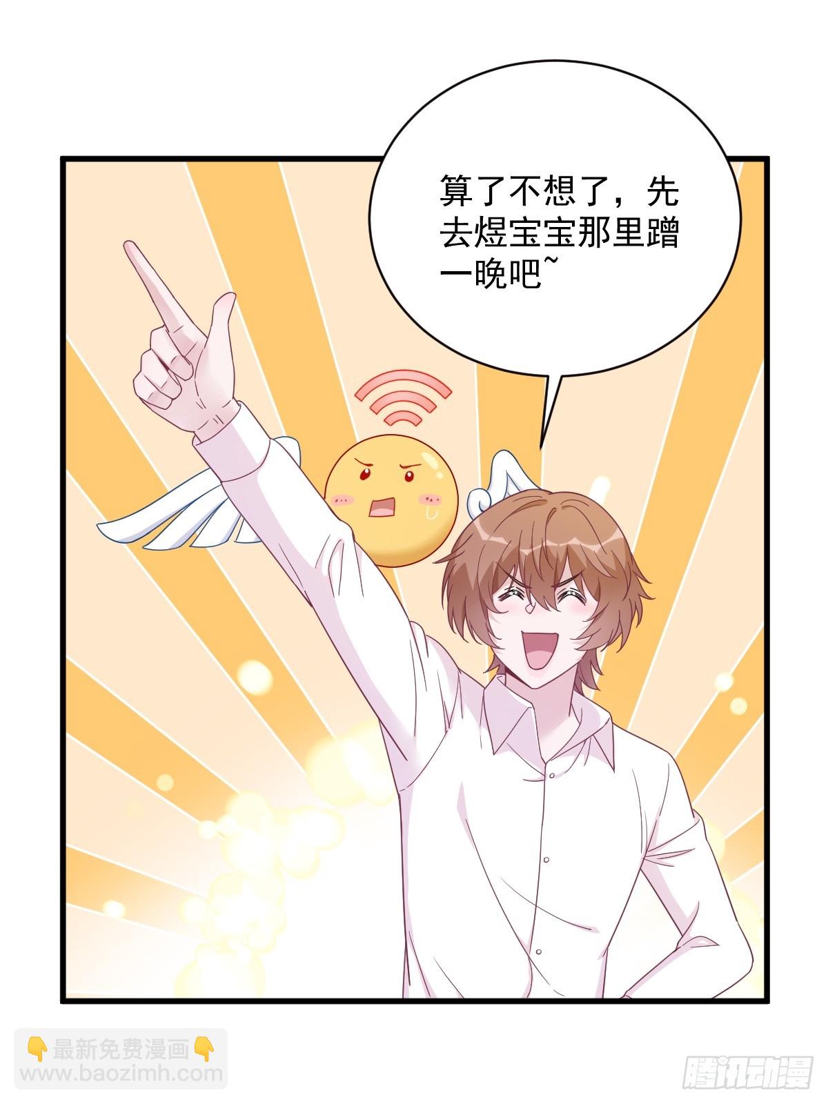 沙雕男神今天又渣了我 - 第113話 東窗事發 - 4