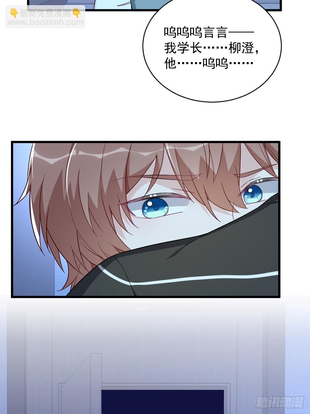 沙雕男神今天又渣了我 - 第113話 東窗事發 - 4