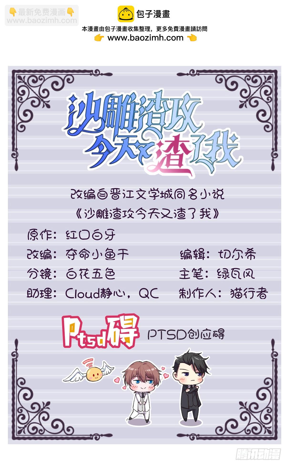 沙雕男神今天又渣了我 - 第113話 東窗事發 - 2