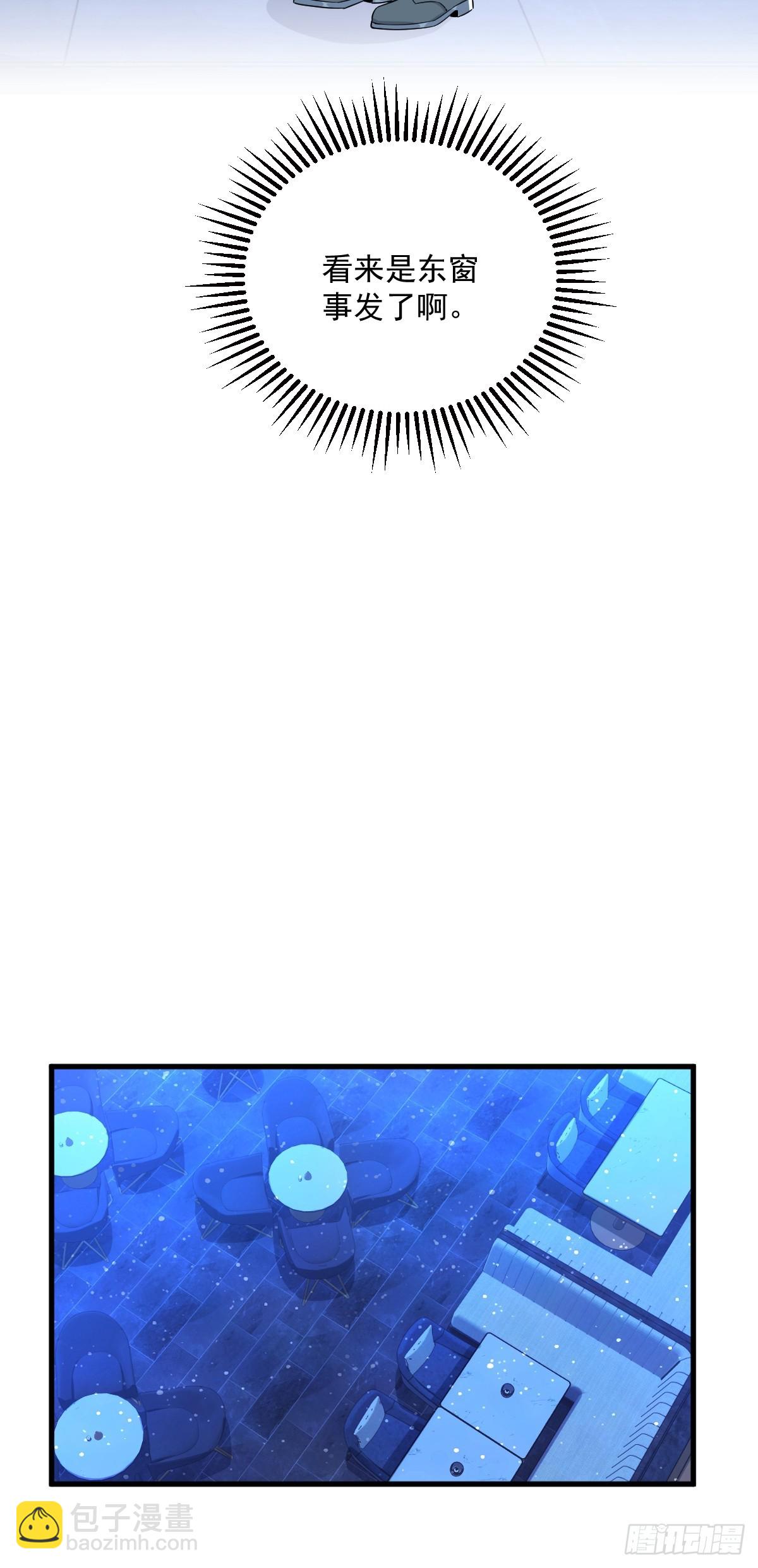 沙雕男神今天又渣了我 - 第113話 東窗事發 - 6